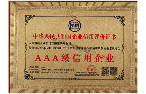 《中華人民共和國(guó)企業(yè)信用評(píng)價(jià)認(rèn)證證書》
