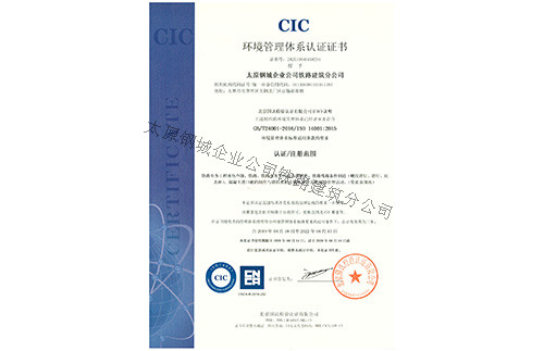 《環(huán)境管理體系認(rèn)證證書》